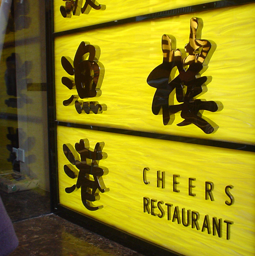 hongkongfood_cheers_01